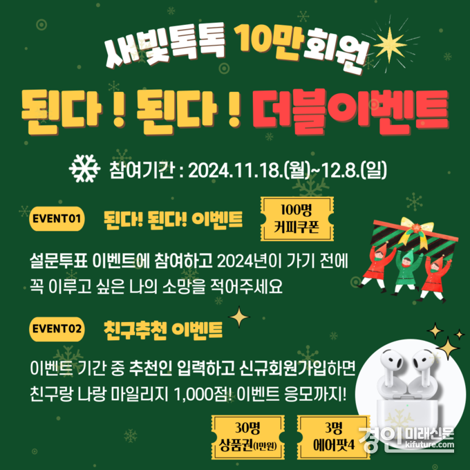 수원시 새빛톡톡 10만 회원 기원 이벤트 홍보물. <사진=수원시>