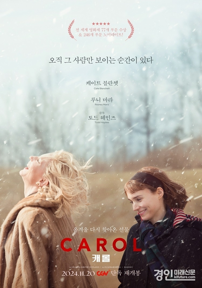 캐롤 메인 홍보물. <사진=CGV>