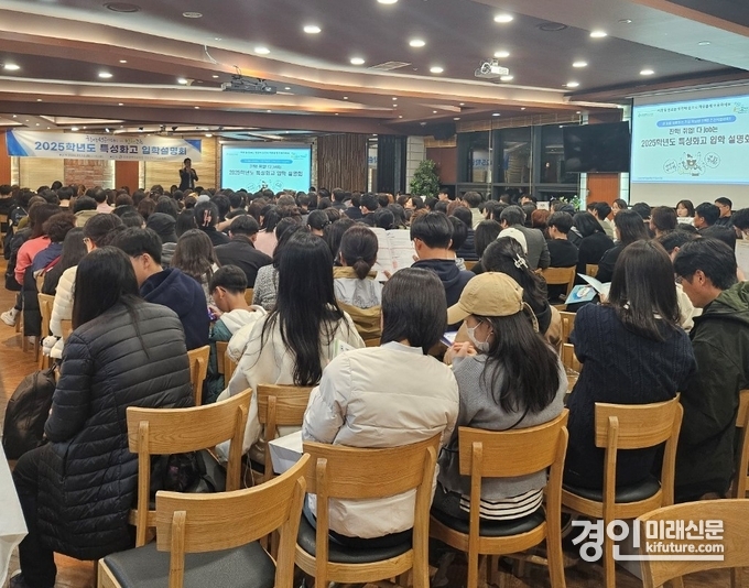 인천광역시교육청이 특성화고 입학설명회를 진행하고 있다. <사진=인천시교육청>