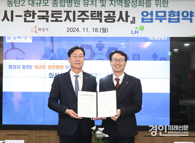 정명근 화성시장(왼쪽)이 강오순 한국토지주택공사 경기남부지역본부장과 동탄2 대규모 종합병원 유치 및 지역활성화 업무협약을 체결하고 기념촬영을 하고 있다. <사진=화성시>