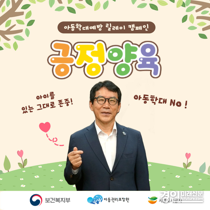 시흥도시공사가 긍정양육 아동학대예방 릴레이 캠페인에 동참하고 있다. <사진=시흥도시공사>