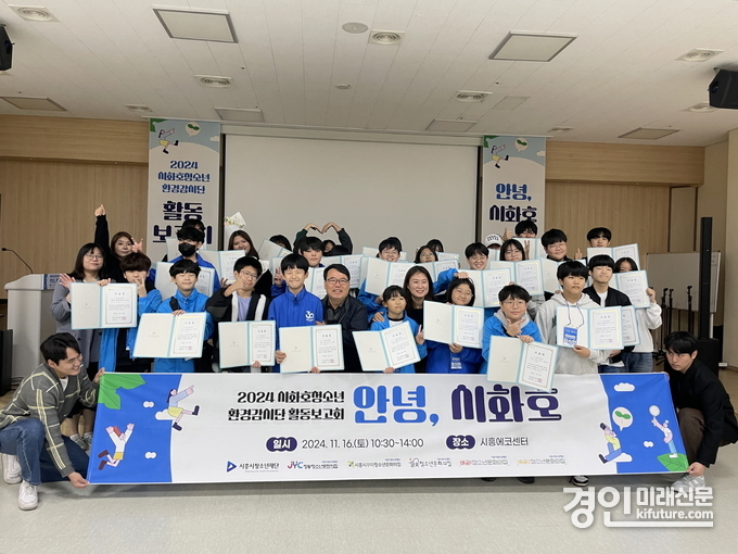 시화호환경감시단이 연간 활동보고회를 갖고 기념촬영을 하고 있다. <사진=시흥시>