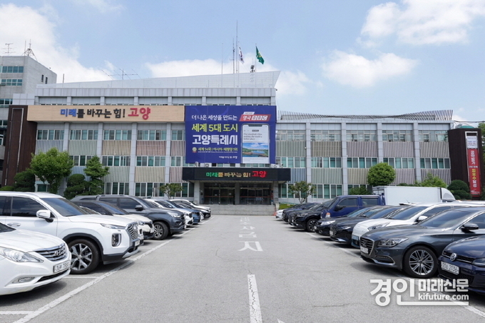 고양시청 전경. <사진=고양시>