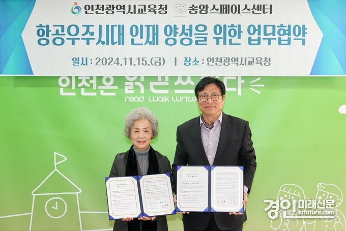 도성훈 인천광역시교육감(오른쪽)이 항공우주 인재 양성을 위한 업무협약을 체결하고 기념촬영을 하고 있다. <사진=인천시교육청>