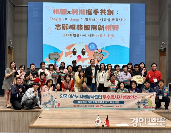 이천시 자원봉사센터가 2024 이천시 우수자원봉사자 대만 해외연수를 실시한 가운데 기념촬영을 하고 있다. <사진=이천시>
