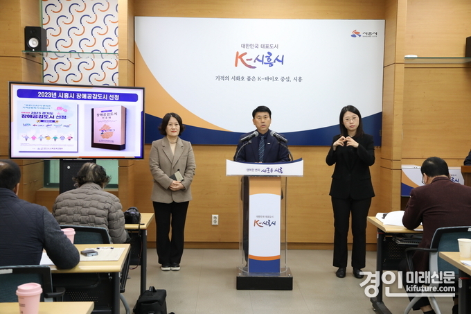 유재홍 복지국장이 19일 시청 브리핑룸에서 ‘시흥시 장애공감도시 활성화 계획’을 발표하고 있다. <사진=시흥시>
