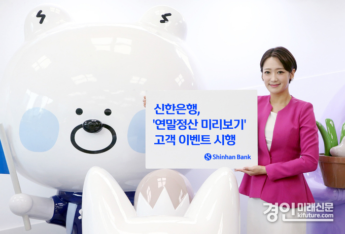 신한은행 연말정산 미리보기 고객 이벤트 홍보물. <사진=신한은행>