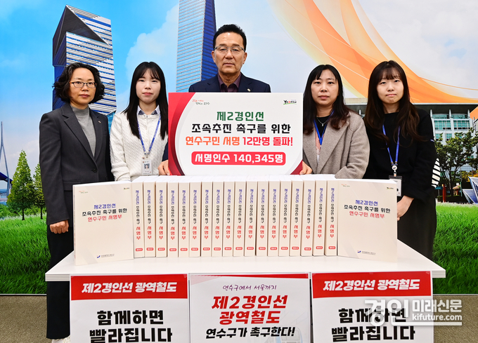 인천 연수구가 ‘제2경인선 건설 촉구 서명운동’ 목표를 달성하고 기념촬영을 하고 있다. <사진=연수구>