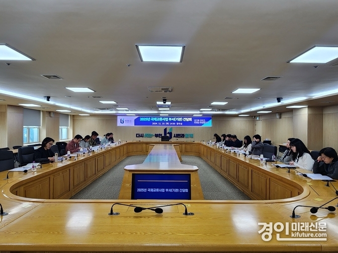 부천시가 2025년 국제교류사업 부서·기관 간담회를 갖고 있다. <사진=부천시>