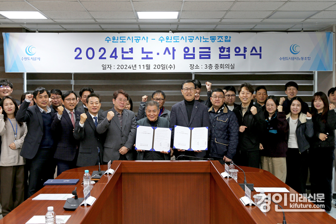 수원도시공사가 24년도 임금협약식을 체결하고 관계자들이 기념촬영을 하고 있다. <사진=수원도시공사>