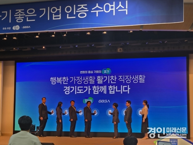 경기주택도시공사가 ‘2024년 경기 가족친화 일하기 좋은 기업(GGWP) 인증’ 수여식에 참여하고 있다. <사진=GH>