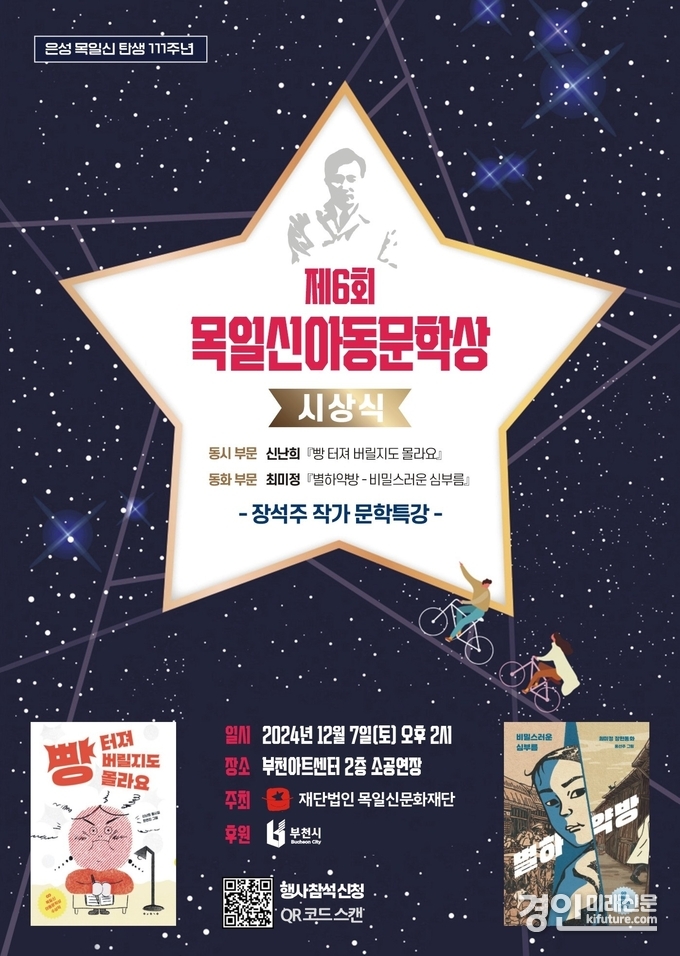 제6회 목일신아동문학상 시상식 홍보물. <사진=부천시>