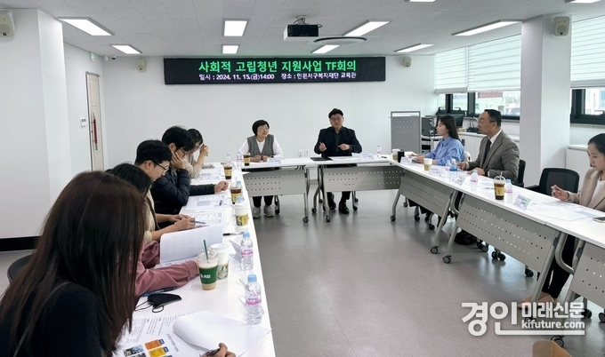 인천서구복지재단이 사회적 은둔·고립청년 지원사업 TF 회의를 개최하고 있다. <사진=서구>