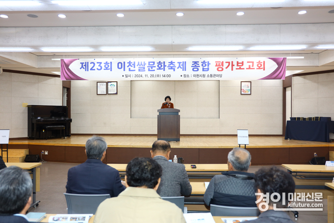 이천시가 제23회 이천쌀문화축제 종합 평가보고회를 열고 있다. <사진=이천시>