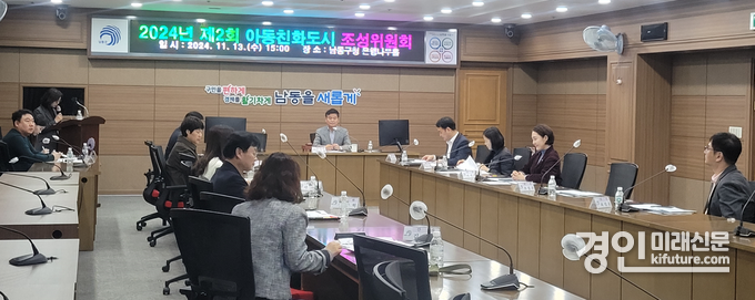 인천 남동구가 아동친화도시 조성위원회 회의를 진행하고 있다. <사진=남동구>
