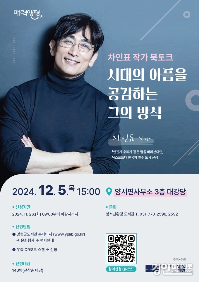 차인표 작가 초청 북 토크 홍보문. <사진=양평군>