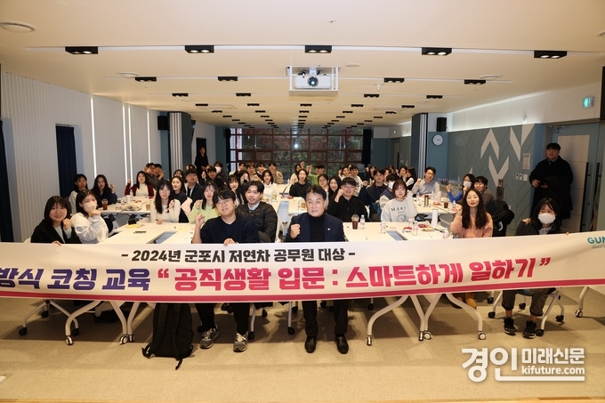 군포시가 일하는방식 코칭 교육을 실시하고 기념촬영을 하고 있다. <사진=군포시>