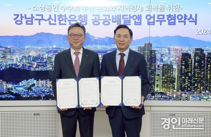 지난 21일 서울시 강남구 삼성동 소재 강남구청에서 강남구와 공공배달앱 서비스 운영을 위한 ‘땡겨요’ 업무협약을 체결하고 신한은행 정상혁 은행장(왼쪽)과 강남구청 조성명 구청장이 기념 촬영을 하고 있다. <사진=신한은행>