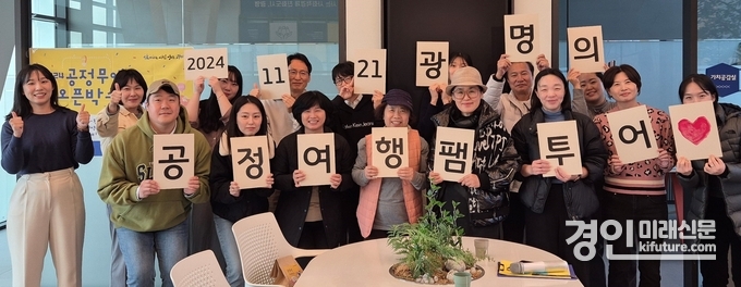 광명시가 공정여행을 진행하고 기념촬영을 하고 있다. <사진=광명시>