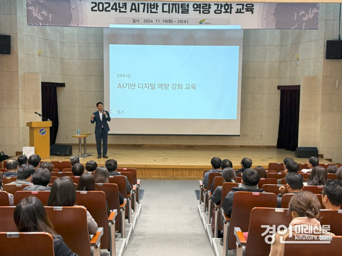 여주시가 AI시대 디지털 역량 교육일 실시하고 있디. <사진=여주시>