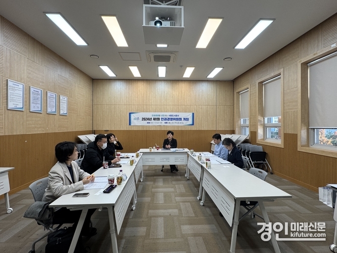 시흥도시공사가 인권경영 위원회를 개최하고 있다. <사진=시흥도시공사>