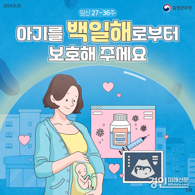 백일해 예방접종 홍보물. <사진=안성시>