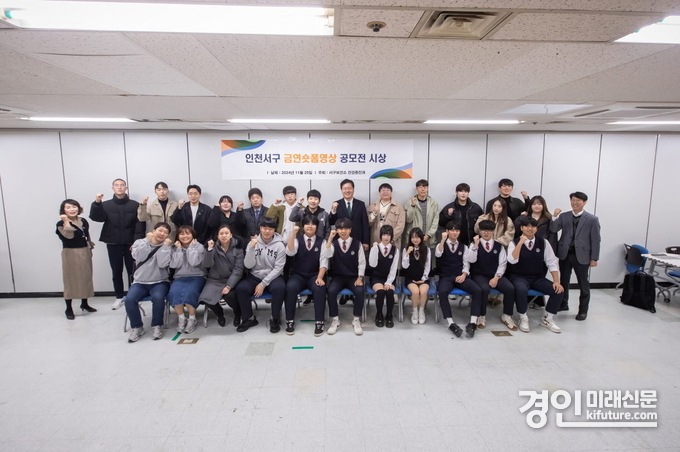 인천 서구보건소가 금연숏폼영상 공모전 시상식을 개최하고 기념촬영을 하고 있다. <사진=서구>