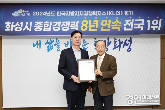 화성시가 지방자치 종합경쟁력 8년 연속 전국 1위를 차지한 가운데 정명근 화성시장(왼쪽)과 김충환 한국공공자치연구원 이사장이 기념촬영을 하고 있다. <사진=화성시>