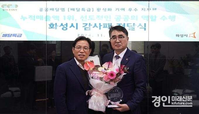 경기도주식회사가 화성시에 감사패를 전달하고 기념촬영을 하고 있다. <사진=화성시>