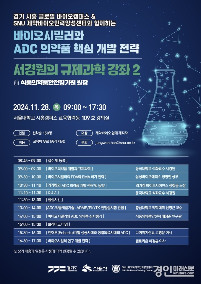 규제과학 강좌2 홍보물. <사진=시흥시>