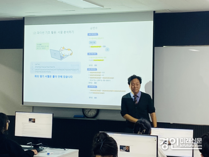 )한양대 에리카에서 인공지능 기반 생물정보학 '기초와 활용' 강의를 진행하고 있다. <사진=경기도교육청>