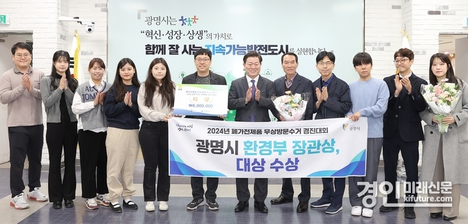 광명시가 폐가전 거주형태별 맞춤형 무상수거 정책 대상을 수상하고 기념촬영을 하고 있다. <사진=광명시>