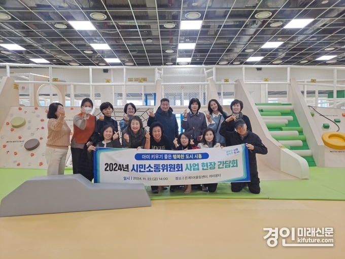 시흥도시공사는 2024년 시민소통위원회를 열고 기념촬영을 하고 있다. <사진=시흥도시공사>