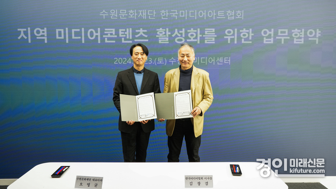 오영균 수원문화재단 대표이사(왼쪽)과 사단법인 한국미디어아트협회 김창겸 이사장은 지난 23일 수원시미디어센터 1층 영상스튜디오에서 'AI 미디어콘텐츠 활성화'를 위한 업무협약(MOU)을 체결하고 기념촬영을 하고 있다. <사진=수원문화재단>