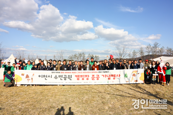 이천시 수변공원 캠핑장 준공 기념식에 참여한 관계자들이 기념촬영을 하고 있다. <사진=이천시>