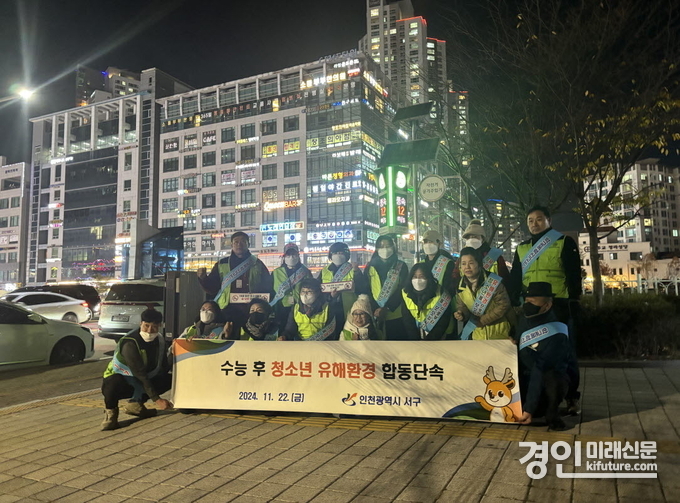 인천 서구는 수능 후 청소년 유해업소 민·관 합동점검을 실시하고 기념촬영을 하고 있다. <사진=서구>