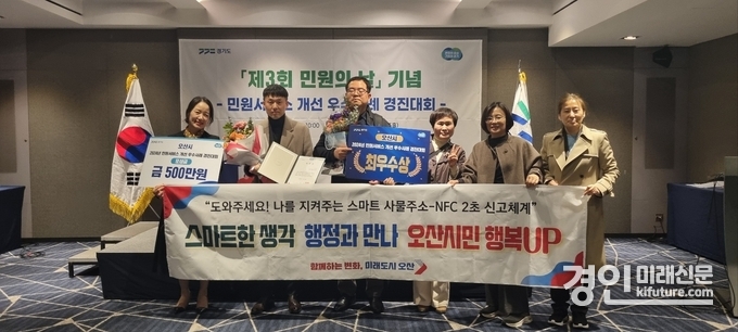 오산시가 경기도에서 개최한 2024년 민원서비스 개선 우수사례 경진대회에서 최우수상을 수상하고 기념촬영을 하고 있다. <사진=오산시>