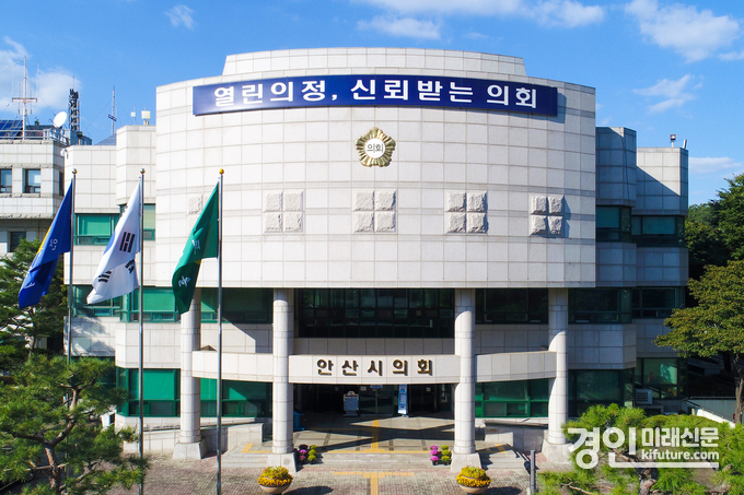 안산시의회 전경. <사진=안산시의회>