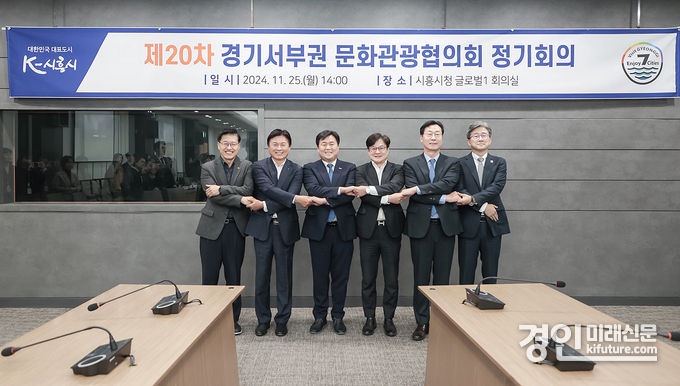 김대순 안산시 부시장, 조용익 부천시장, 임병택 시흥시장, 김병수 김포시장, 정명근 화성시장, 정순욱 광명시 부시장(왼쪽부터)이 기념촬영을 하고 있다. <사진=시흥시>