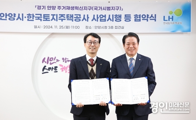 강오순 한국토지주택공사 경기남부지역본부장(왼쪽)과 최대호 안양시장(오른쪽)이 업무협약을 체결하고 기념촬영을 하고 있다. <사진=안양시>