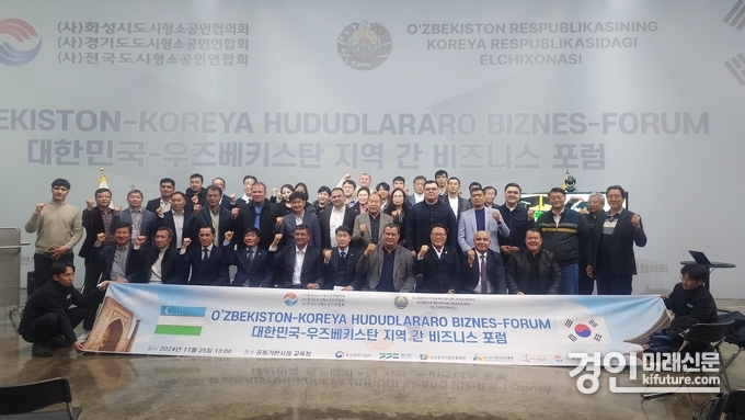 우즈베키스탄 대표단이 대한민국-우즈베키스탄 비지니스 포럼에 참석한 가운데 기념촐영을 하고 있다. <사진=화성시의회>