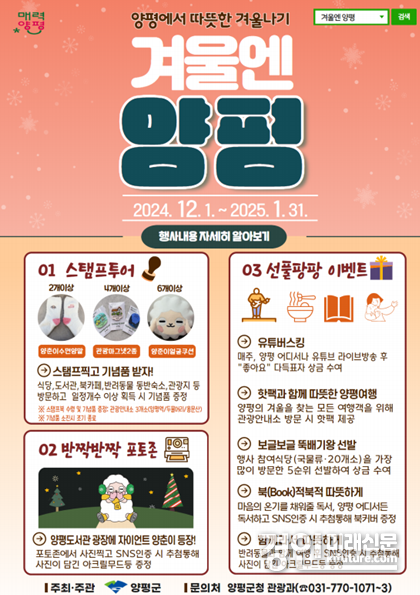 겨울엔양평 안내문. <사진=양평군>