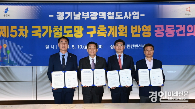 이재준 수원시장(왼쪽 2번째), 정명근 화성시장(왼쪽 1번째), 이상일 용인시장(오른쪽 2번째), 신상진 성남시장(오른쪽 1번째)가 지난 5월 10일 공동건의서 서명 후 함께하고 있다. <사진=수원시>