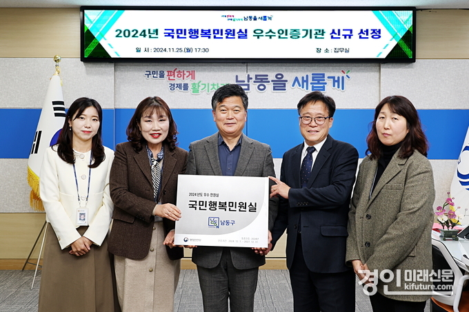 인천 남동구기 행안부 주관 ‘국민행복민원실’ 신규 인증기관으로 선정된 가운데 기념촬영을 하고 있다. <사진=남동구>