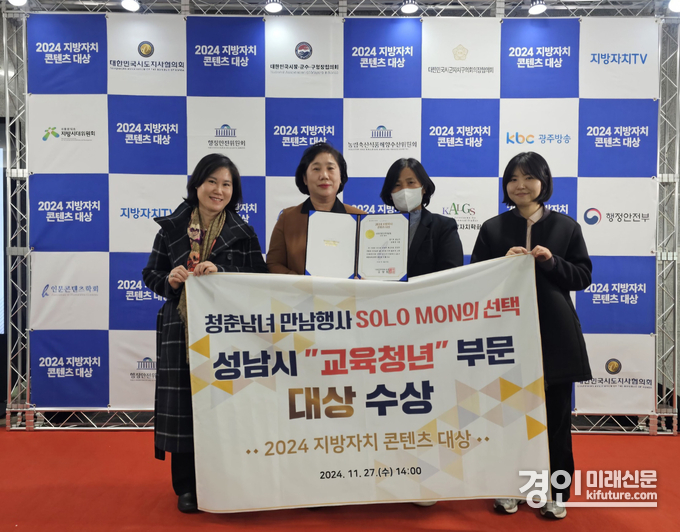 성남시가 ‘솔로몬의 선택’ 지방자치 콘텐츠 대상을 받고 관계자들이 기념촬영을 하고 있다. <사진=성남시>