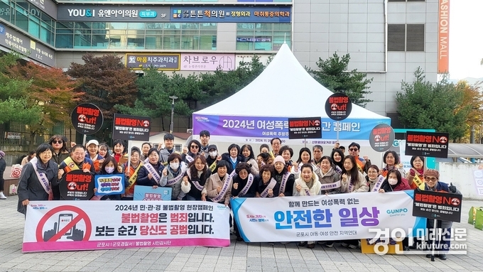 군포시가 여성폭력추방주간 캠페인을 펼치고 기념촬영을 하고 있다. <사진=군포시>