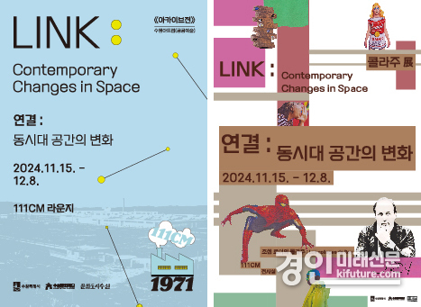 수원문화재단 기획전시, '동시대 공간의 변화' 홍보물. <사진=수원문화재단>