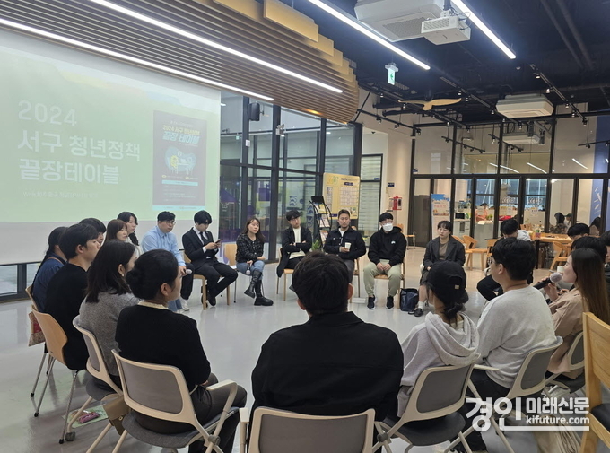 인천 서구가 청년정책 끝장 테이블을 진행하고 있다. <사진=서구>