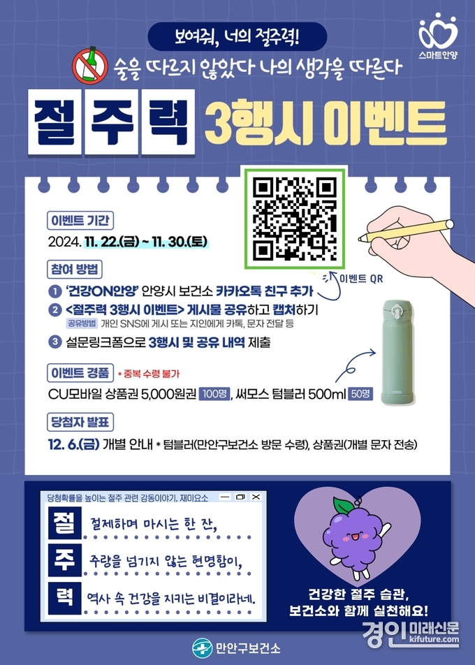 절주력 3행시 이벤트 안내문. <사진=안양시>
