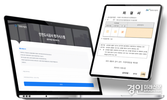 전자 심사평가시스템 이미지. <사진=iH>